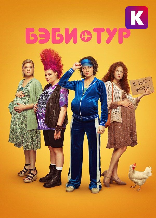 Бэби-тур Бэби-тур